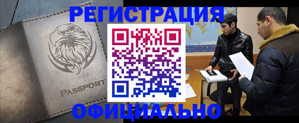 временная регистрация в Оленегорске