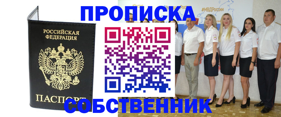 прописка в Оленегорске