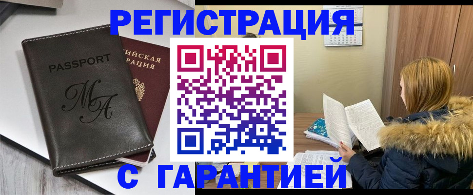 прописка для работы в Оленегорске