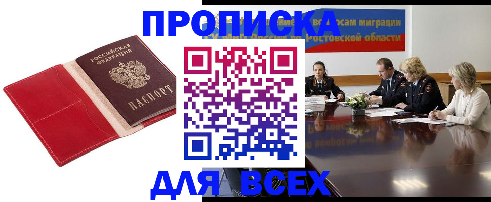 прописка законно в Оленегорске