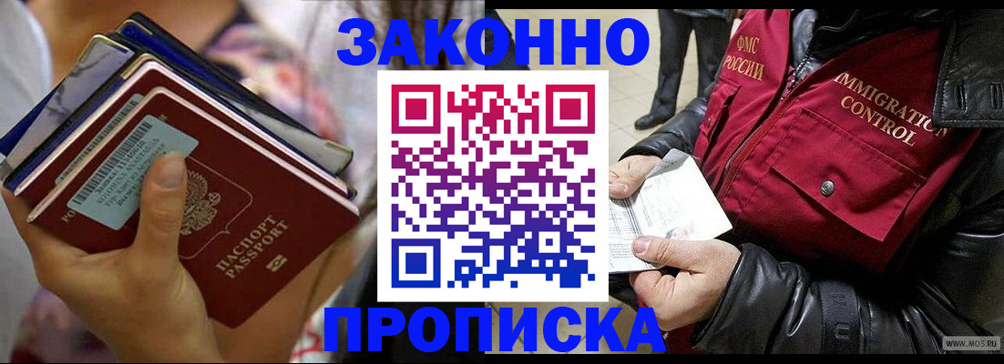 временная регистрация для всех в Оленегорске